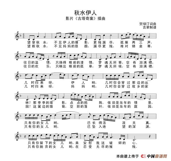 秋水伊人电影古塔奇案插曲