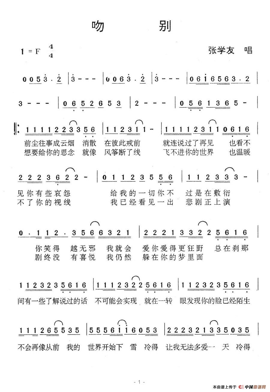 曲谱:吻别