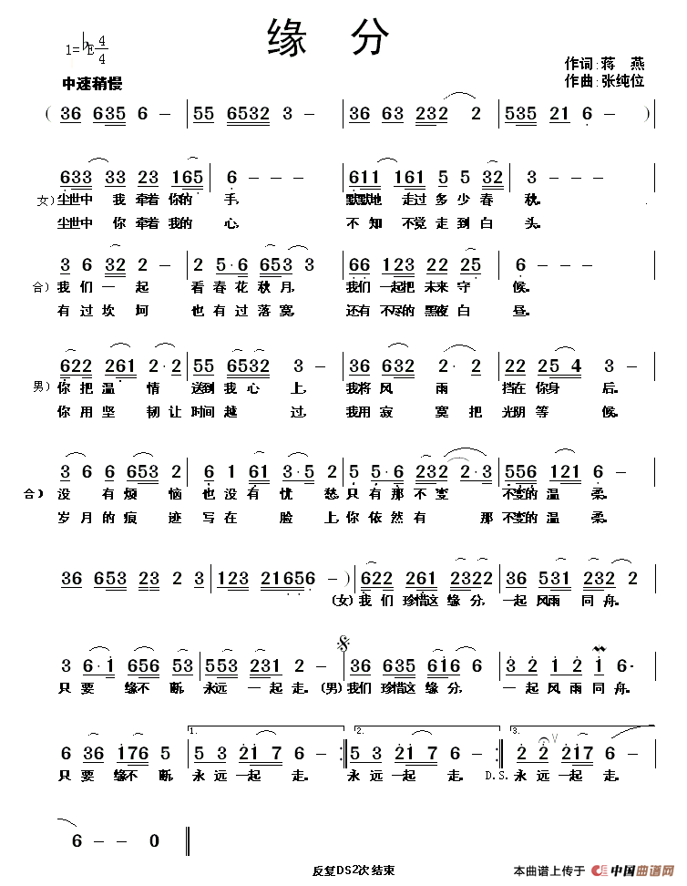 宿缘简谱_伤感情歌听一宿简谱