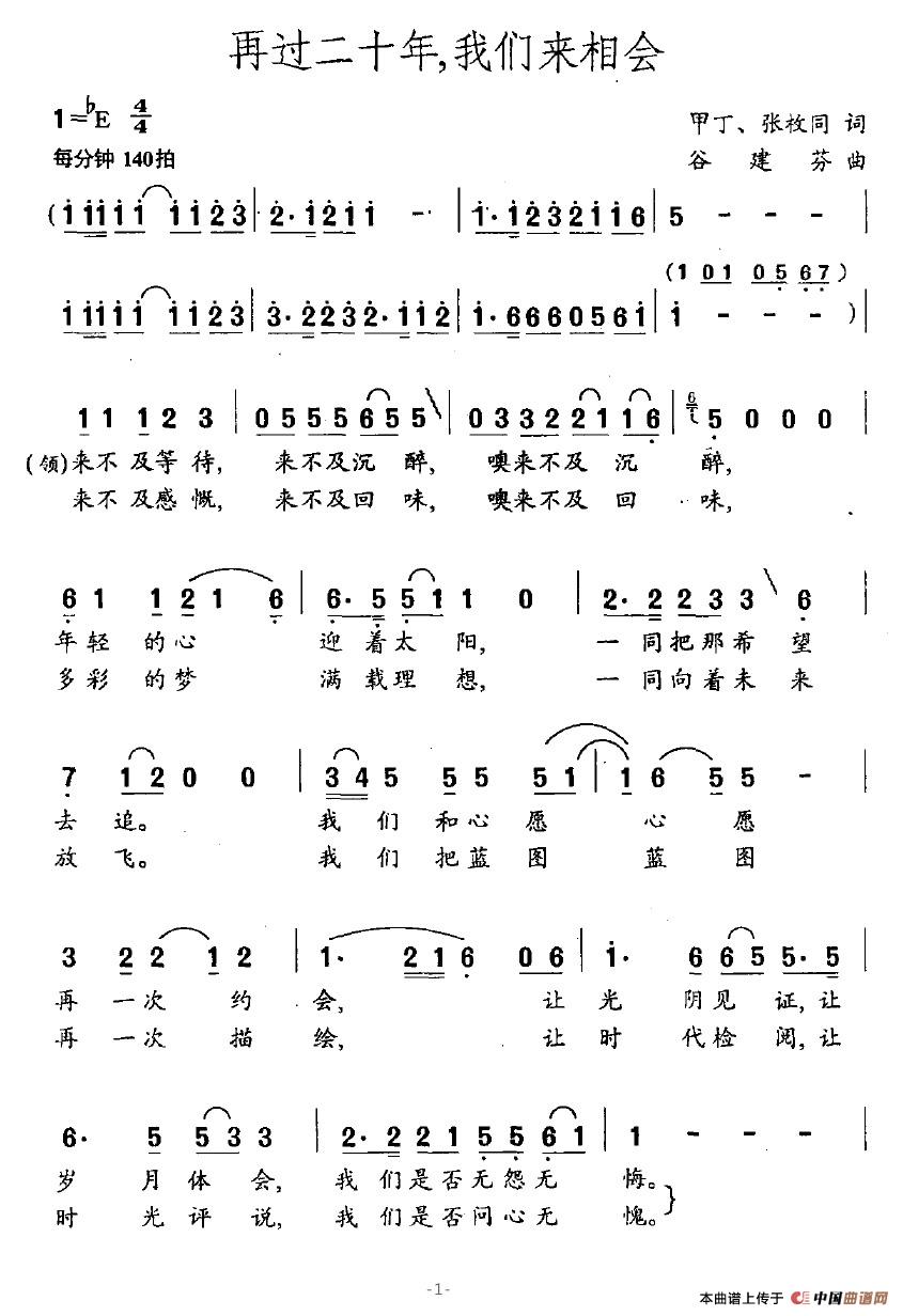 相聚万年树完整版简谱_相聚万年树简谱