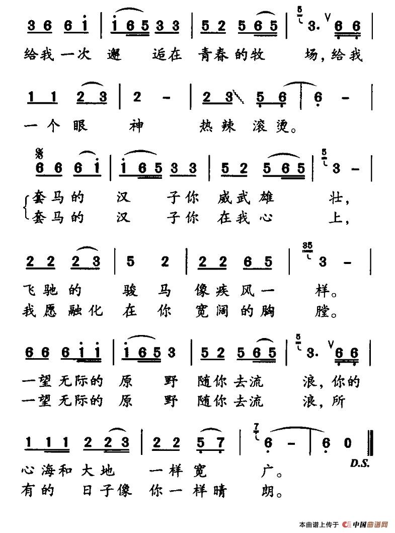 套马杆刘新圈词郭永利曲6个版本