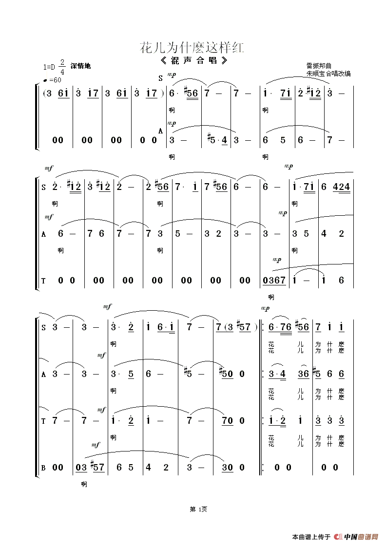 花儿为什么这样红二胡简谱_花儿为什么这样红简谱(3)