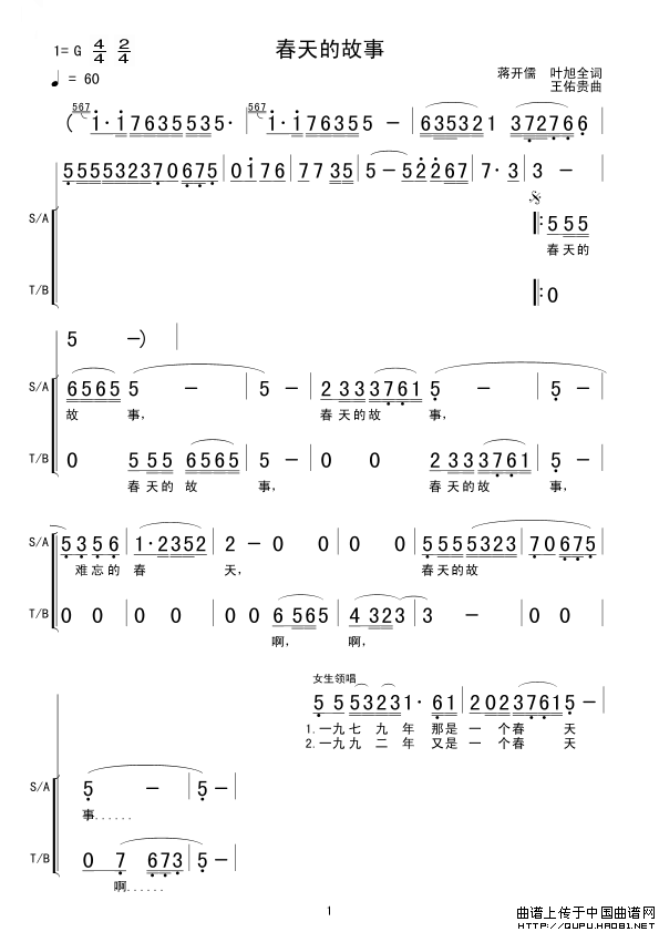 春天的故事简谱_民歌曲谱_中国曲谱网