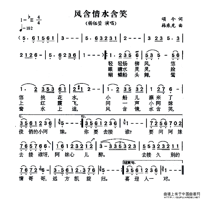 风含情水含笑简谱_通俗曲谱_中国曲谱网