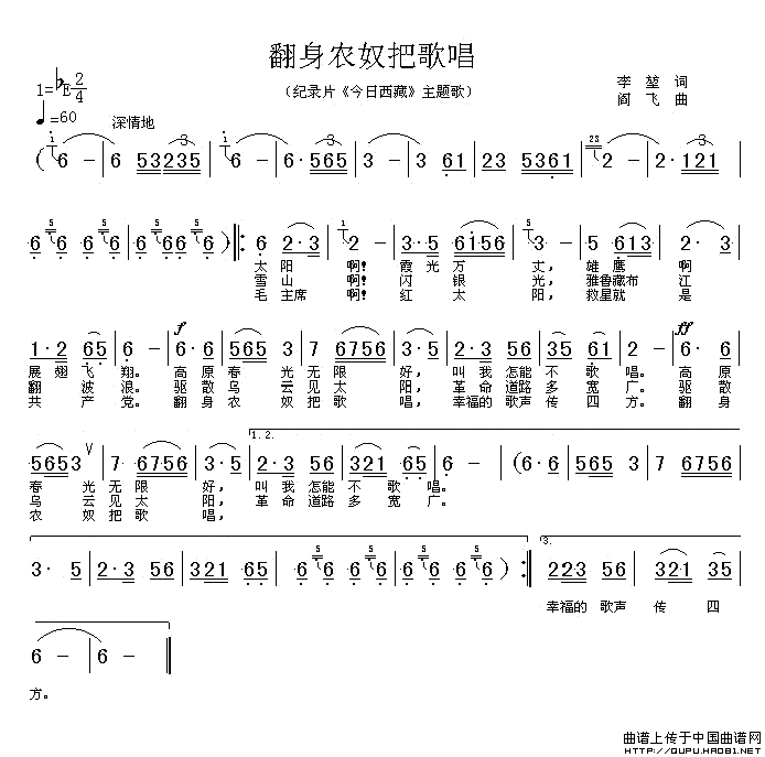 学唱翻身道情曲谱_翻身道情二胡简谱(3)