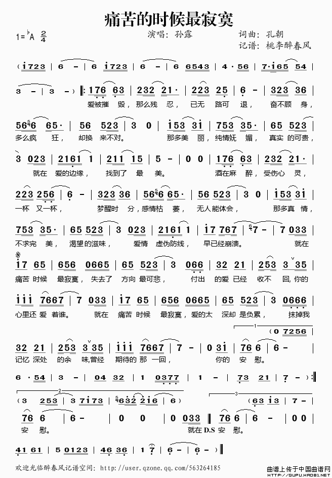 寂寞是你给的苦简谱_寂寞是你给的哭