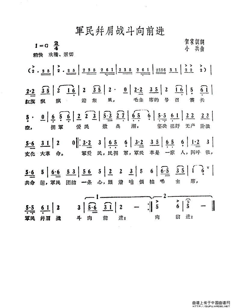 军民并肩战斗向前进简谱_民歌曲谱_中国曲谱网