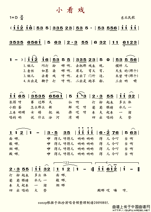 小看戏简谱_sunzp个人制谱园地_中国曲谱网