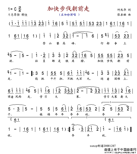 中国朝前走简谱_中国朝前走f调简谱