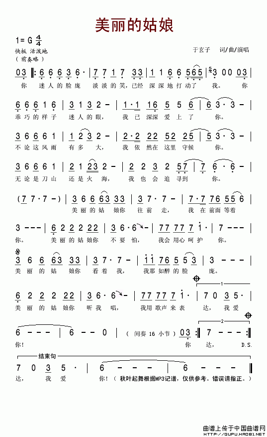 玄子舍不得简谱_洞玄子(2)