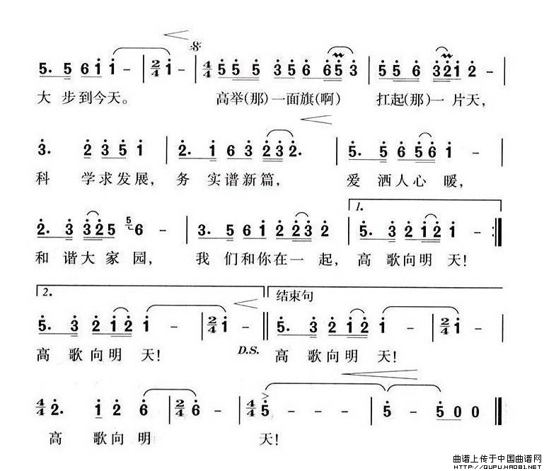 高歌向明天简谱_高歌向明天