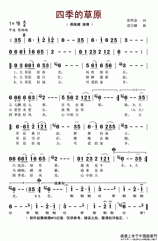 四季与你的歌曲曲谱