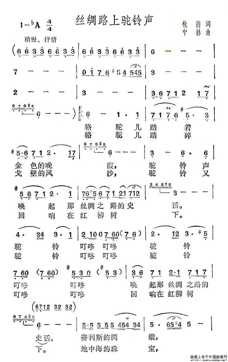 笛子驼铃简谱_笛子 驼铃 ,用天籁之音诉说惜别之情,太美了