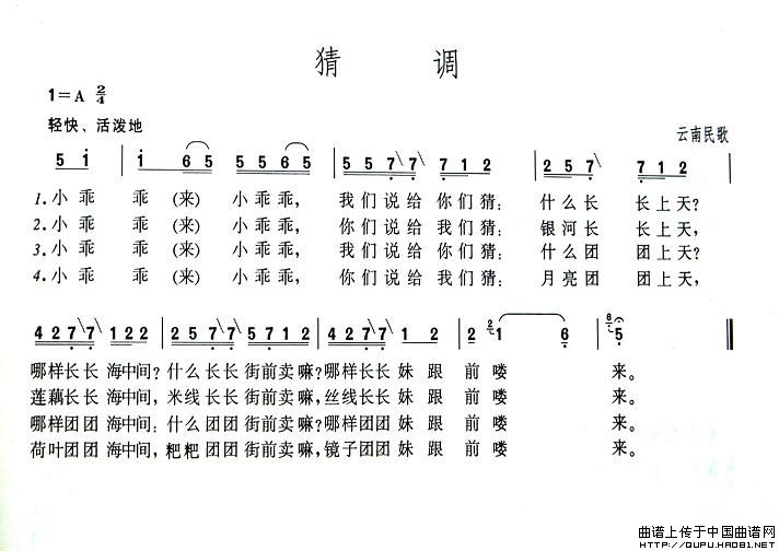 猜调简谱(云南彝族民歌)_民歌曲谱_中国曲谱网