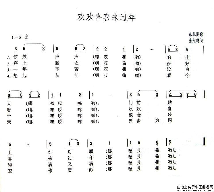 欢欢喜喜来过年