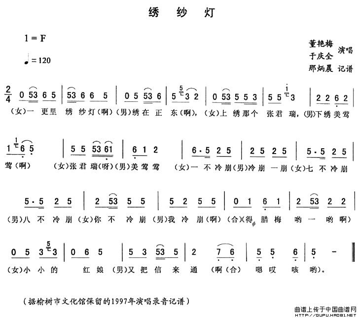 叹情缘二人转曲谱_十唱裙钗女二人转曲谱