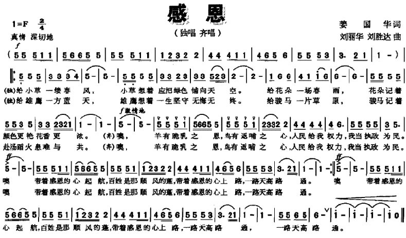 曲谱:感恩(姜国华词 刘丽华曲)