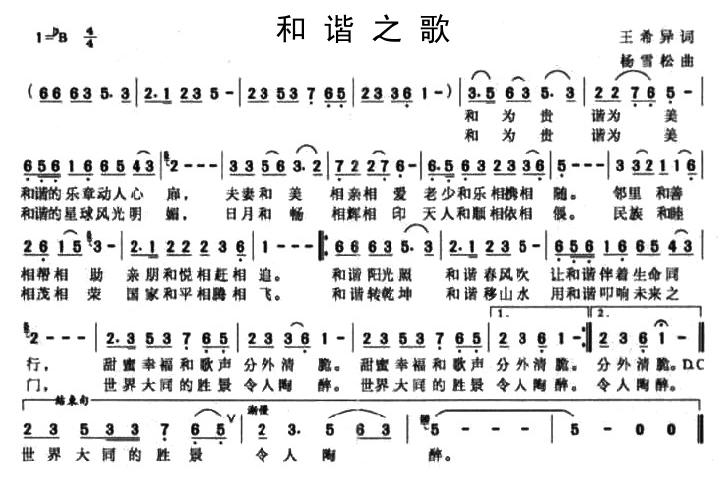 和谐简谱_儿歌简谱