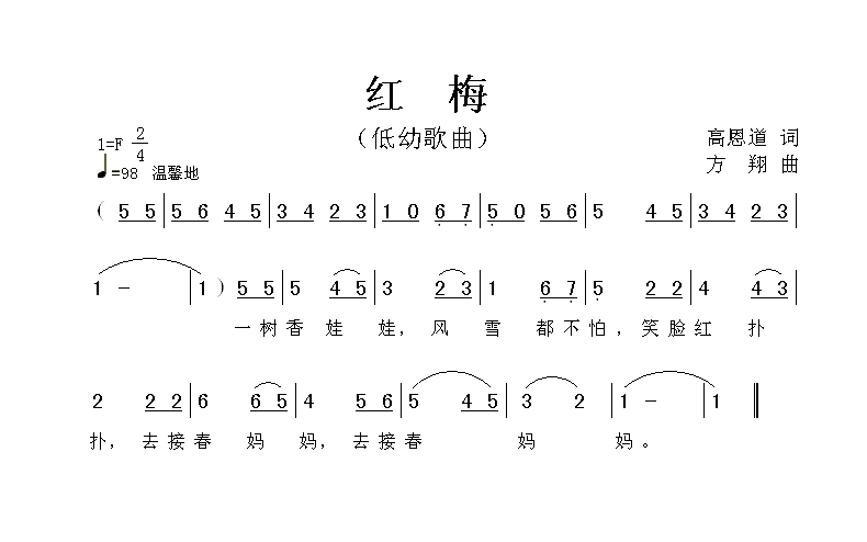 红梅荧简谱_红梅傲雪图片