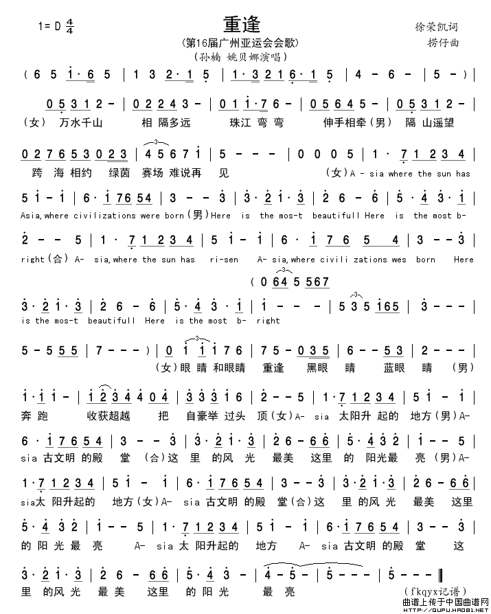 我来自广州简谱_人的一生要走漫长路,孤身走遍千山万寸土 是那首歌的歌词