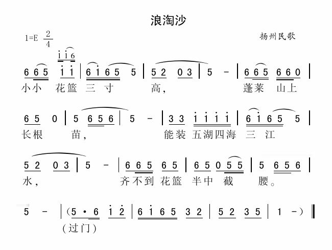 扬州关灯简谱_烟雨唱扬州简谱