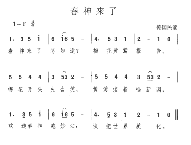 春来了简谱本_春来了儿歌简谱(3)