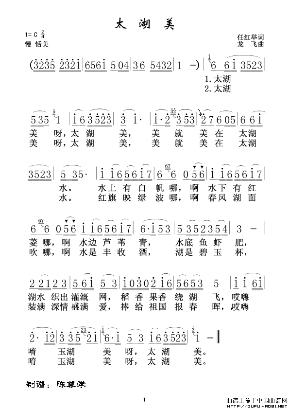 太湖美简谱_谱友园地_中国曲谱网