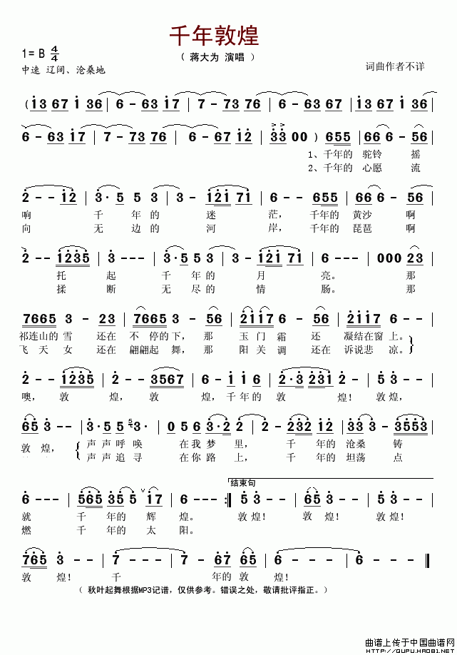 走进敦煌曲谱_走进敦煌山庄图片(2)