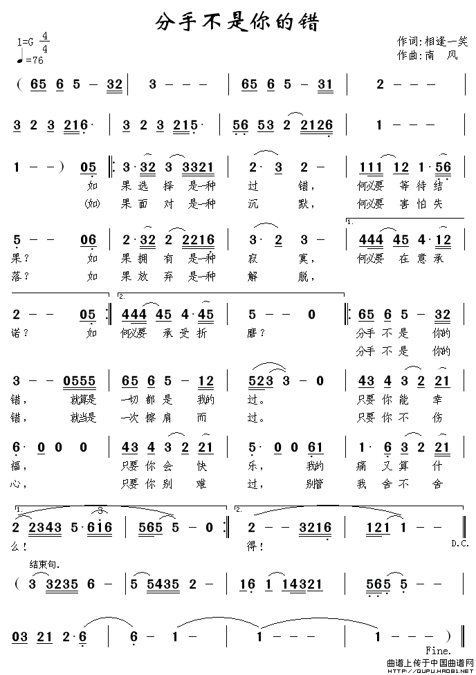 是否都是我的错曲谱_都是我的错图片