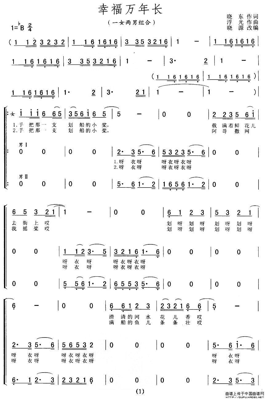 幸福万年长简谱歌谱_一眼万年简谱歌谱