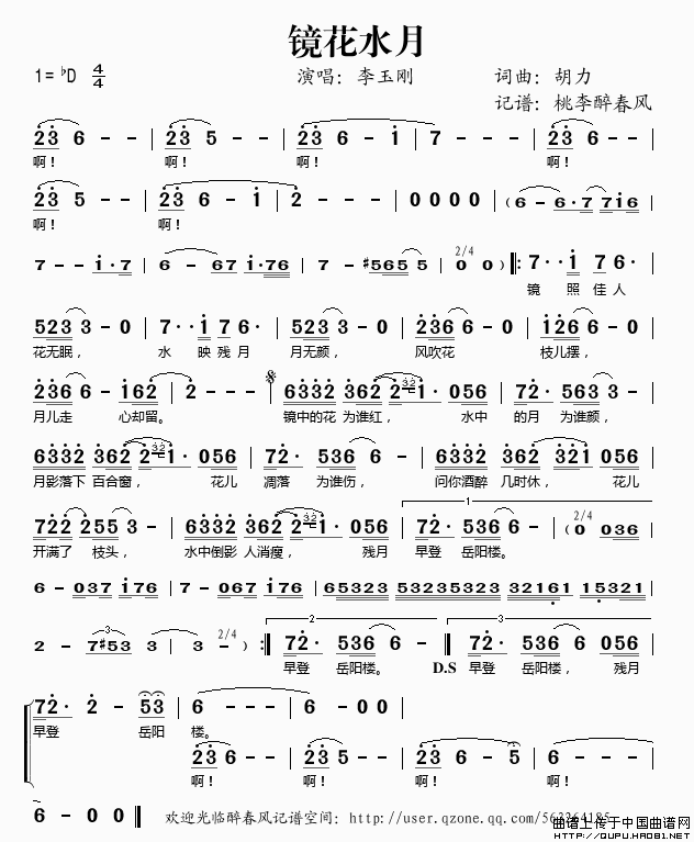 镜花水月简谱(胡力词 胡力曲)_桃李醉春风个人制谱