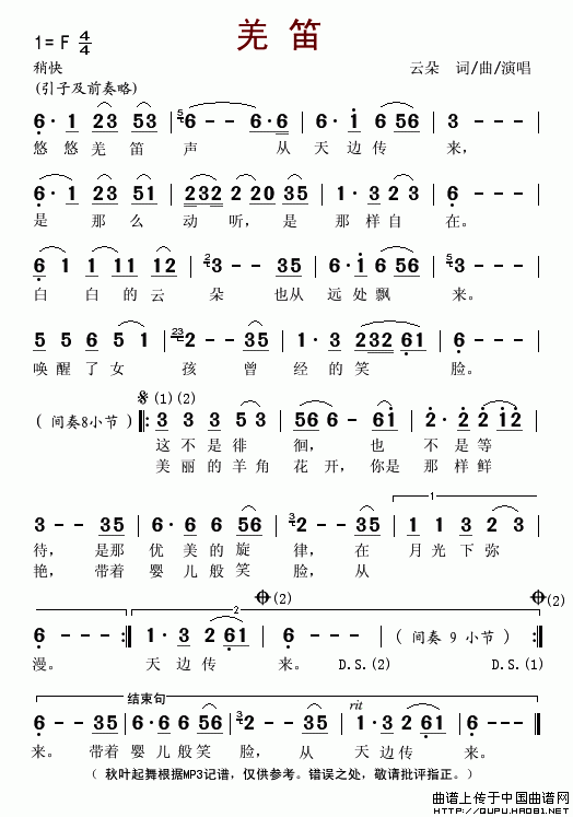 羌笛怨简谱_吹起羌笛跳锅庄简谱