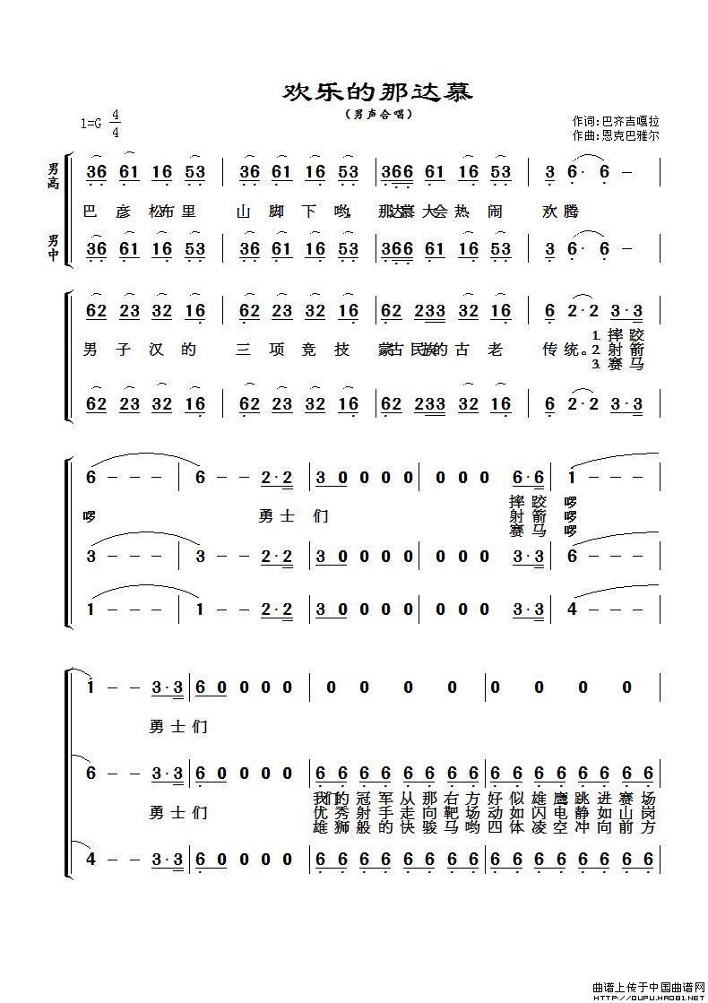 欢乐的那达慕合唱简谱_欢乐的那达慕 男声合唱 合唱谱