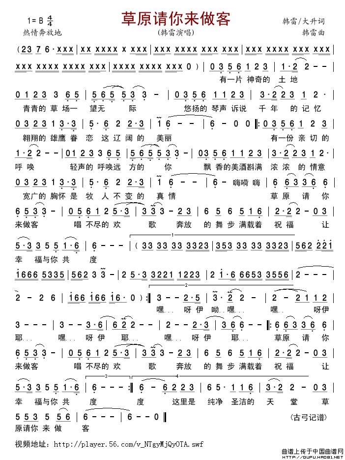 鸿雁简谱呼斯楞_鸿雁 呼斯楞演唱 谱友园地 中国曲谱网(2)