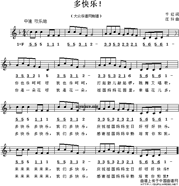 首页 少儿曲谱 三字歌名 多快乐(千红词 汪玲曲 简谱版:谱友jingfu