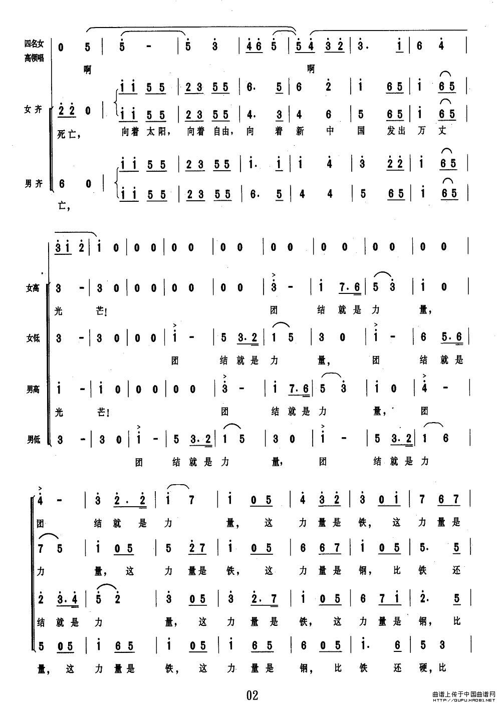 团结就是力量(杨余燕编合唱版) 提示:在曲谱上按右键选择"图片另存为"