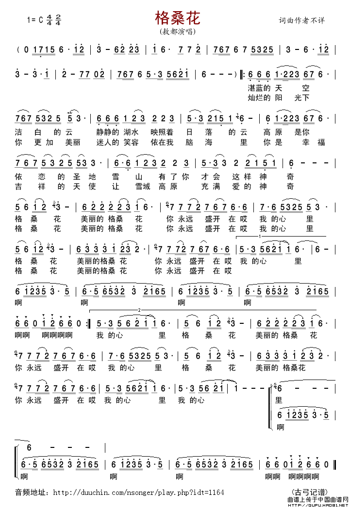 格桑花曲谱教学_格桑花曲谱