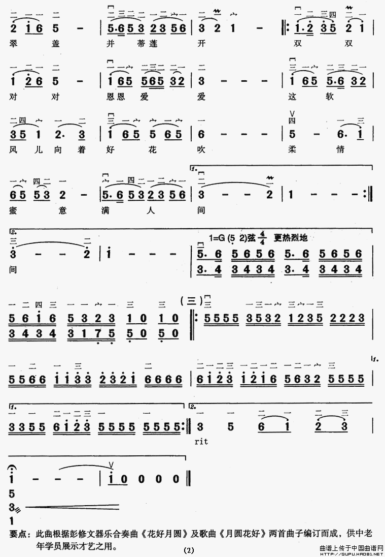 二胡琴箫合奏曲谱_我用胡琴和你说话曲谱(2)