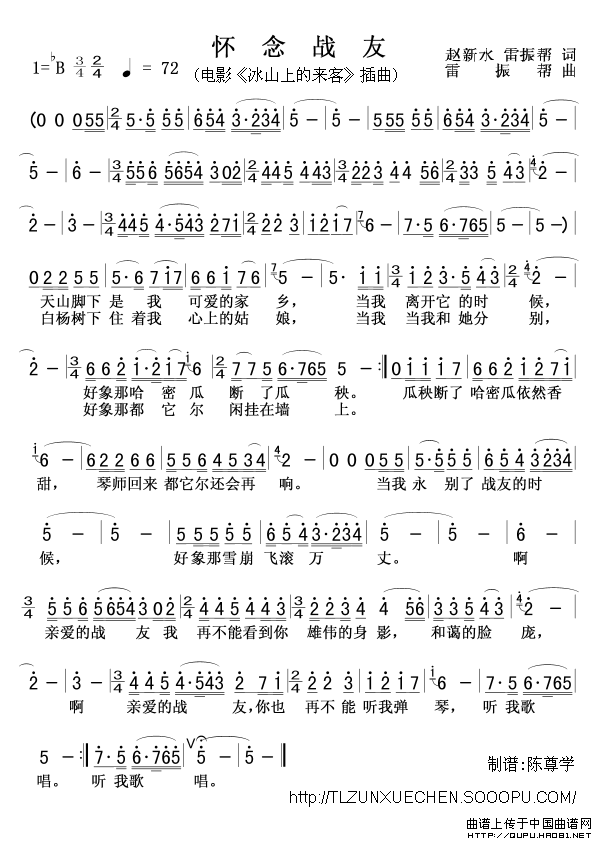 怀念战友