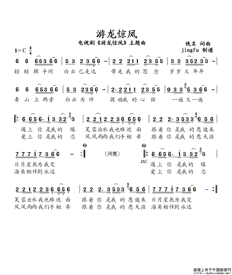 唔使惊简谱_唔使惊配图