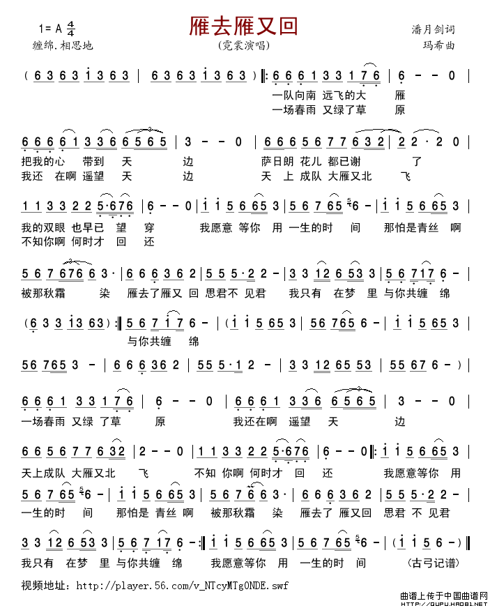 悲雁简谱_雁儿飞简谱