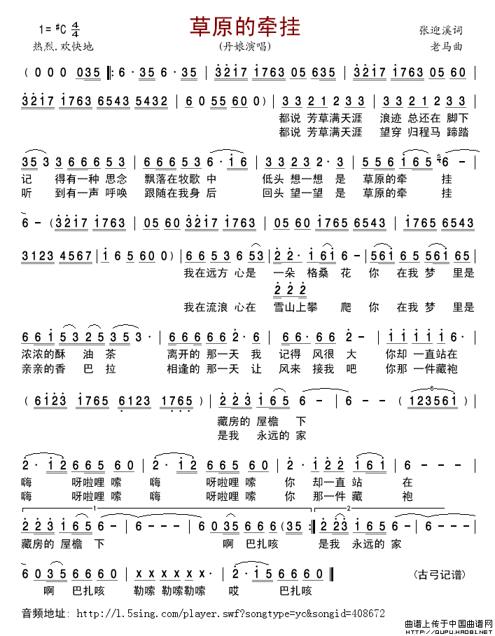 央金兰泽相思草原曲谱_央金兰泽婚礼照片(3)