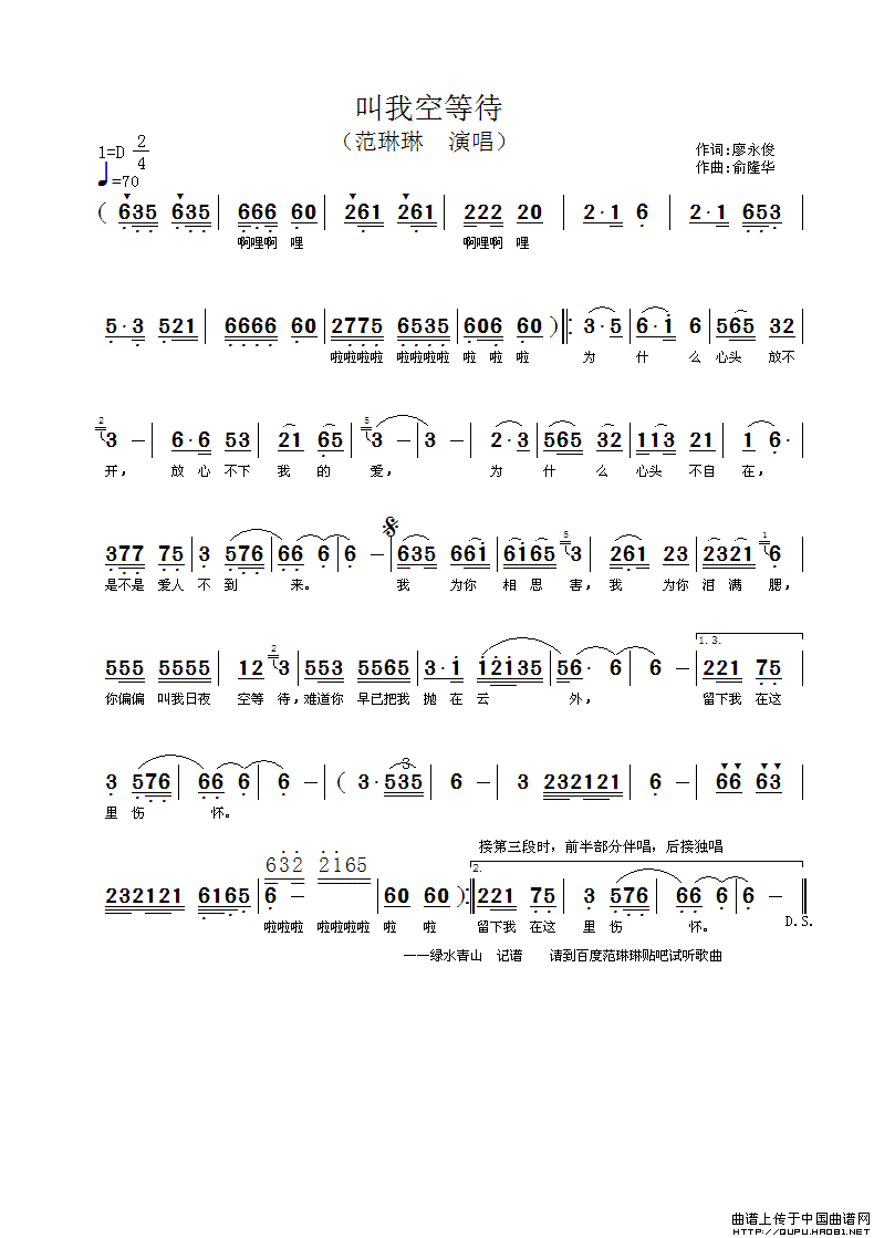 水空简谱_儿歌简谱(2)