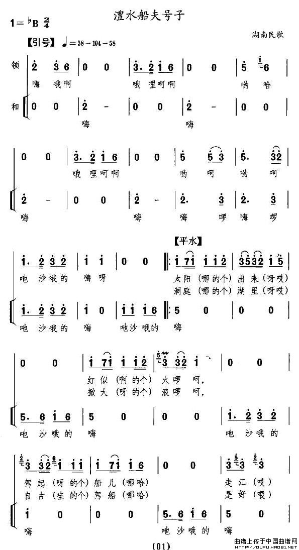 澧水船夫号子(湖南民歌) 提示:在曲谱上按右键选择"图片另存为",可以