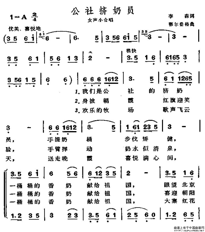 挤牛奶简谱_挤牛奶简谱古筝谱(2)