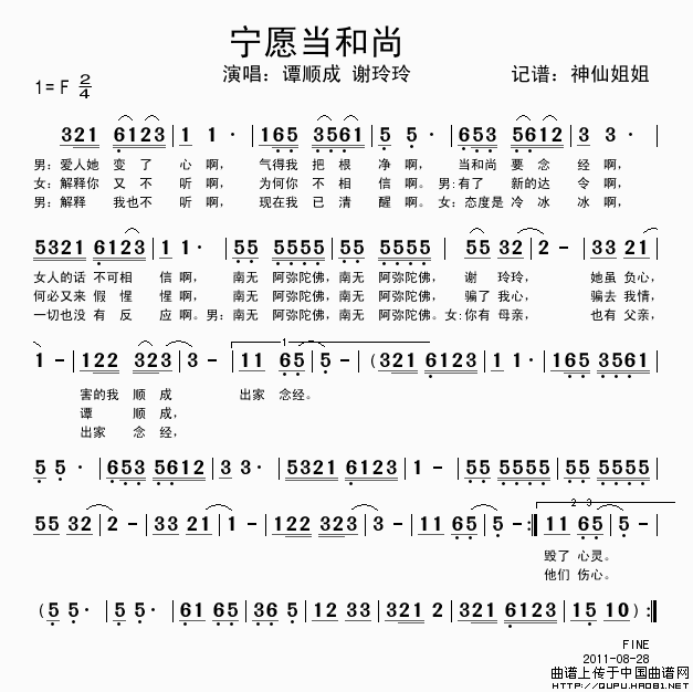 和尚简谱_三个和尚简谱