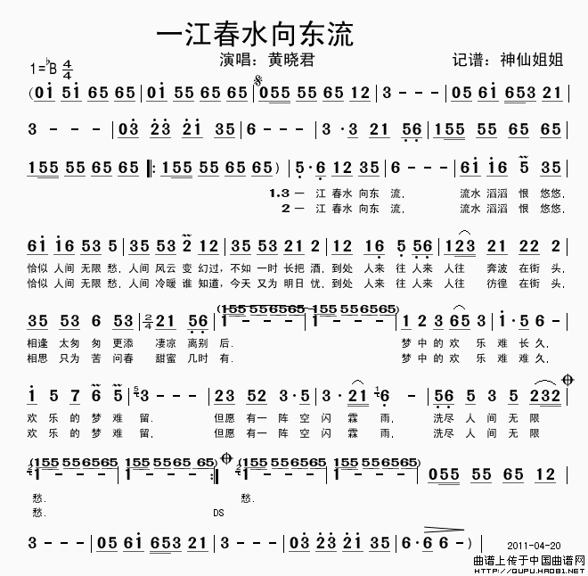 春水瑶简谱_剑染春水简谱