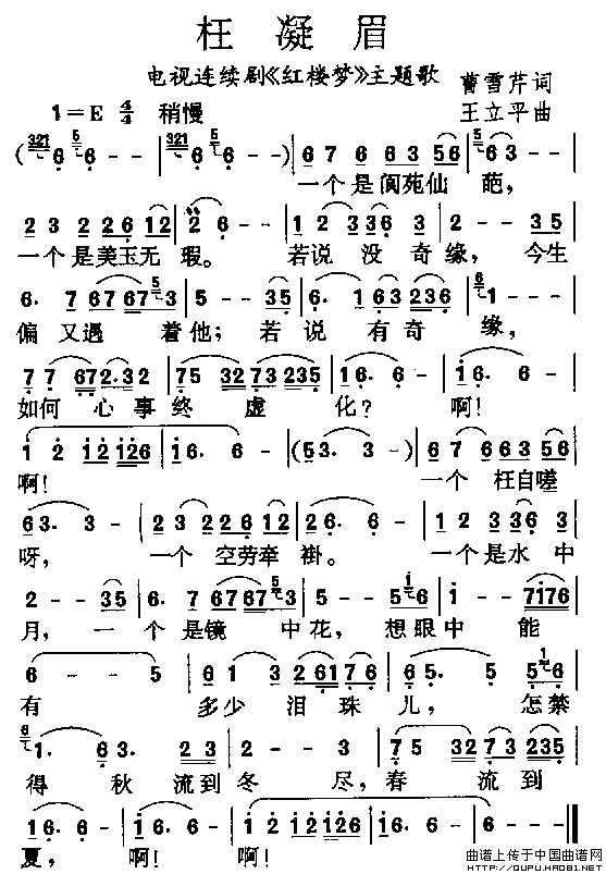 枉凝眉87版电视连续剧红楼梦主题歌