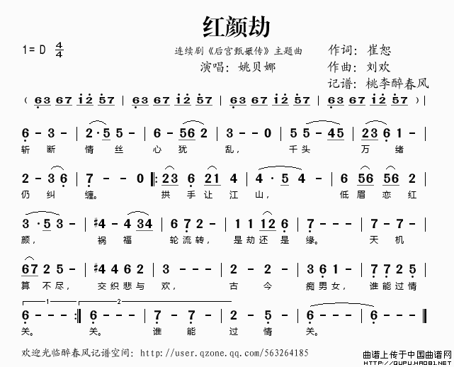 曲谱:红颜劫(连续剧《后宫甄嬛传》主题曲)