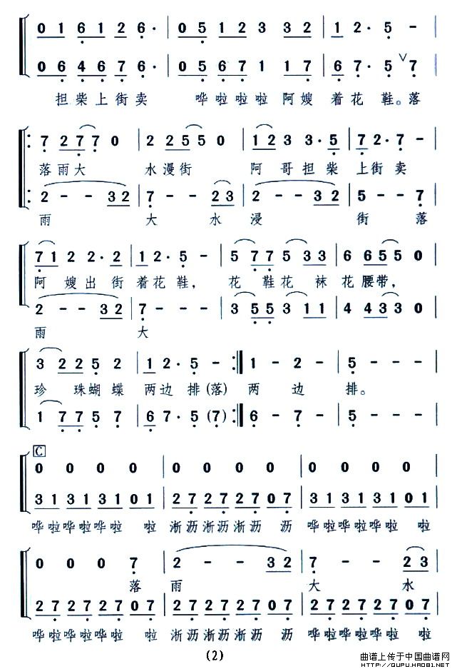 落雨大简谱_落雨大 女声二重唱 赖广益改编